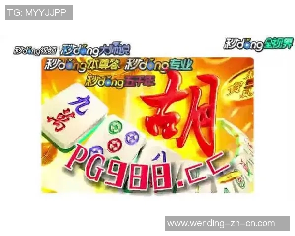 模拟器pg麻将胡了问鼎-模拟器中的麻将巅峰对决，问鼎胡了与PG麻将的较量-模拟器pg麻将胡了问鼎